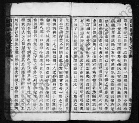 浙江孙氏族谱-萧山湘湖孙氏宗谱 [24卷].pdf电子版预览图4