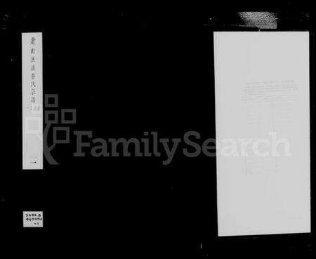 浙江华氏族谱-萧山渔浦华氏宗谱 [14卷].pdf电子版缩略图