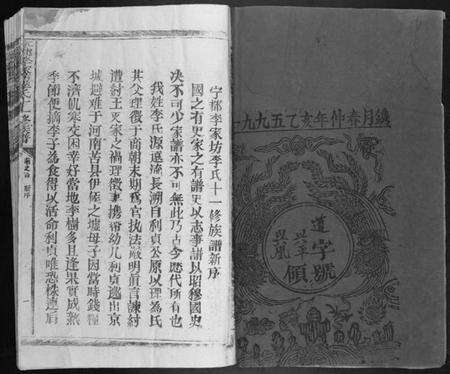 江西李氏族谱-宁都李家坊李氏十一修族谱[10卷].pdf电子版预览图1