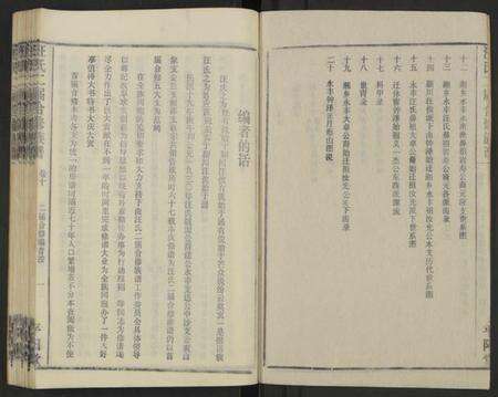 湖南汪氏族谱-汪氏二届合修族谱 [35卷及卷首].pdf电子版预览图2