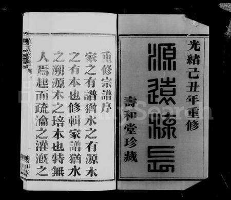 浙江华氏族谱-萧山渔浦华氏宗谱 [14卷].pdf电子版预览图2
