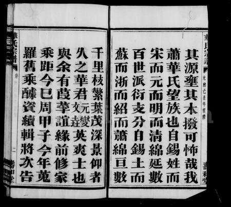 浙江华氏族谱-萧山渔浦华氏宗谱 [14卷].pdf电子版预览图3