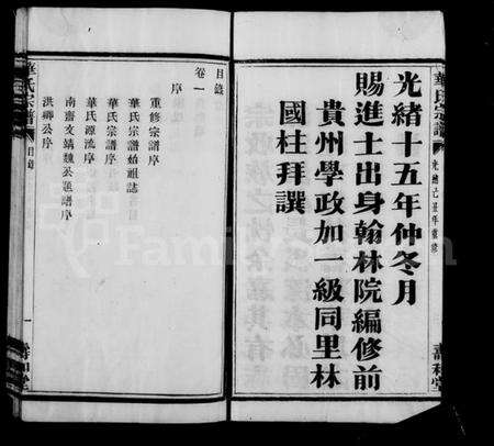 浙江华氏族谱-萧山渔浦华氏宗谱 [14卷].pdf电子版预览图4