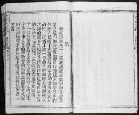 江西李氏族谱-宁都李家坊李氏十一修族谱[10卷].pdf电子版预览图5