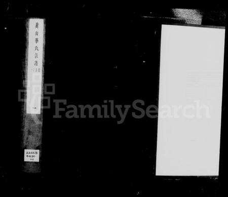 浙江华氏族谱-萧山渔临华氏宗谱.pdf电子版缩略图