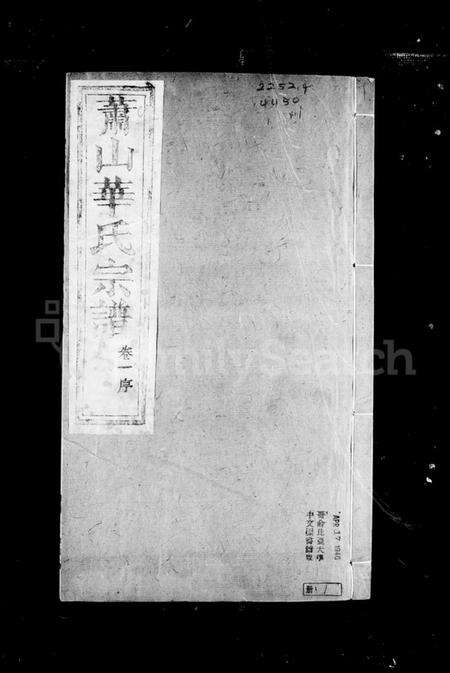 浙江华氏族谱-萧山渔临华氏宗谱.pdf电子版预览图1