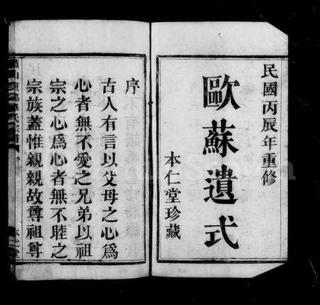 浙江华氏族谱-萧山渔临华氏宗谱.pdf电子版预览图2