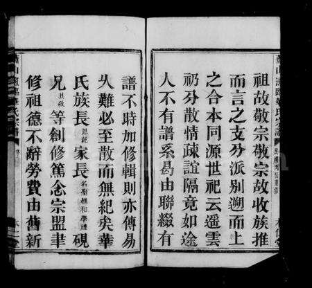 浙江华氏族谱-萧山渔临华氏宗谱.pdf电子版预览图3