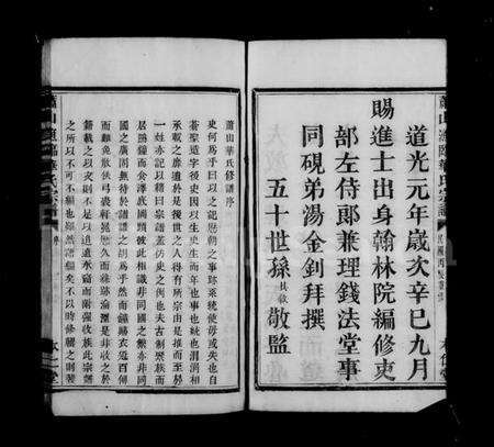 浙江华氏族谱-萧山渔临华氏宗谱.pdf电子版预览图5