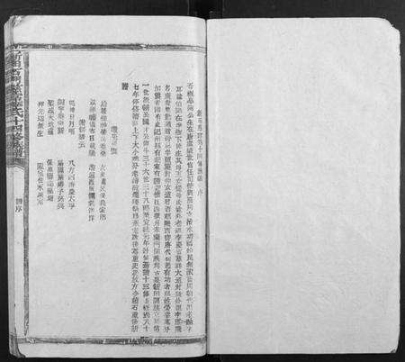 江西李氏族谱-新田石门慈富李氏十四修族谱[不分卷].pdf电子版预览图1