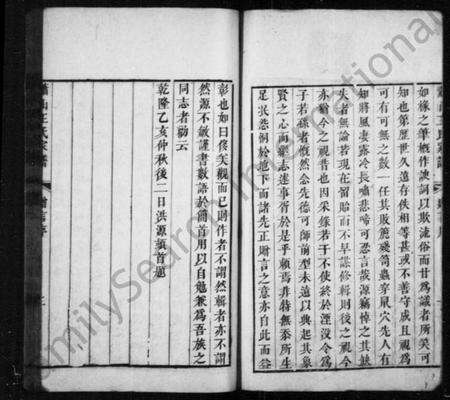 浙江王氏族谱-萧山王氏家乘 [残卷].pdf电子版预览图3