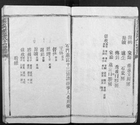 江西李氏族谱-新田石门慈富李氏十四修族谱[不分卷].pdf电子版预览图5