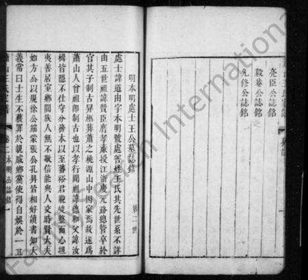 浙江王氏族谱-萧山王氏家乘 [残卷].pdf电子版预览图5