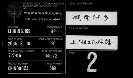 湖南王氏族谱-上湘王氏族谱 [8卷,及卷首末].pdf电子版缩略图