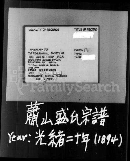 浙江盛氏族谱-萧山盛氏宗谱 [13卷,及卷首].pdf电子版预览图2