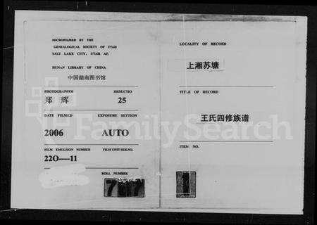 湖南王氏族谱-上湘苏塘王氏四修族谱 [21卷,首4卷].pdf电子版预览图4