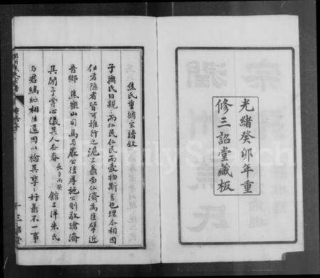 江苏焦氏族谱-润州焦氏宗谱 [11卷, 含卷末].pdf电子版预览图5