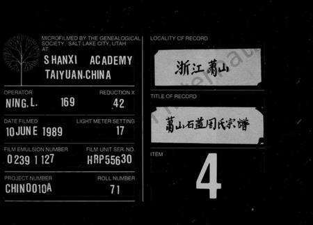 浙江周氏族谱-萧山石盖周氏宗谱 [12卷].pdf电子版缩略图