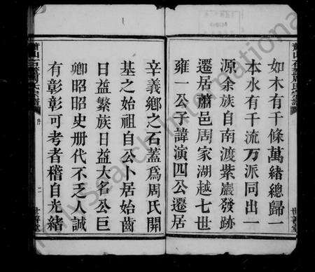 浙江周氏族谱-萧山石盖周氏宗谱 [12卷].pdf电子版预览图3