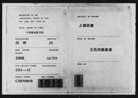 湖南王氏族谱-上湘苏塘王氏四修族谱 [21卷,首4卷].pdf电子版预览图4