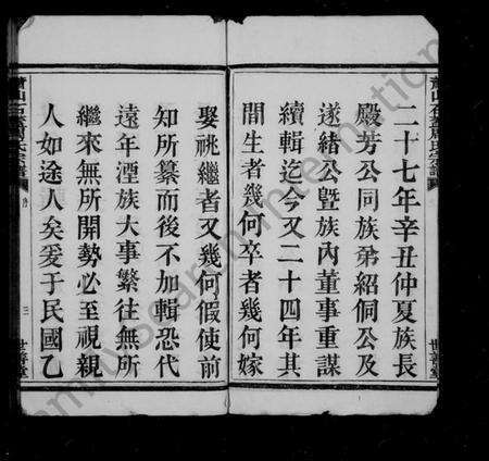 浙江周氏族谱-萧山石盖周氏宗谱 [12卷].pdf电子版预览图4