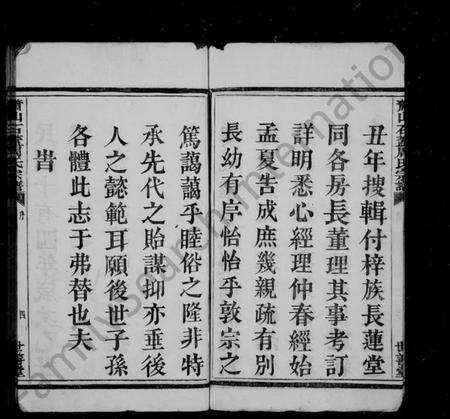 浙江周氏族谱-萧山石盖周氏宗谱 [12卷].pdf电子版预览图5