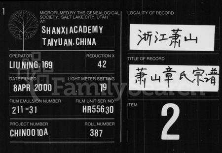 浙江章氏族谱-萧山章氏宗谱 [12卷].pdf电子版缩略图