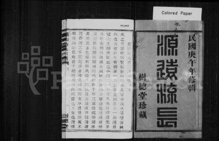 浙江章氏族谱-萧山章氏宗谱 [12卷].pdf电子版预览图2