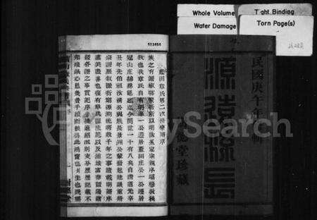 浙江章氏族谱-萧山章氏宗谱 [12卷].pdf电子版预览图3