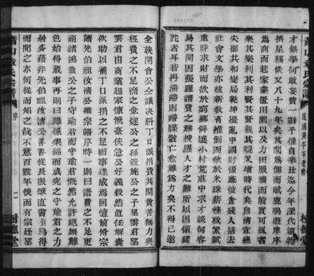 浙江章氏族谱-萧山章氏宗谱 [12卷].pdf电子版预览图4