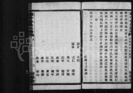 浙江章氏族谱-萧山章氏宗谱 [12卷].pdf电子版预览图5