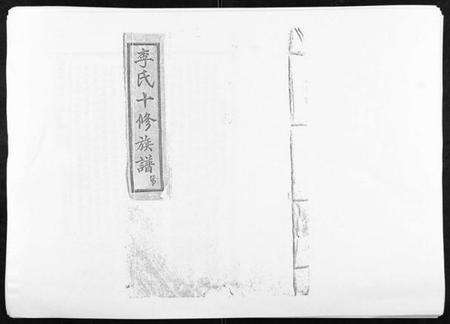 江西李氏族谱-[李氏]陇西火德公十修族谱.pdf电子版缩略图