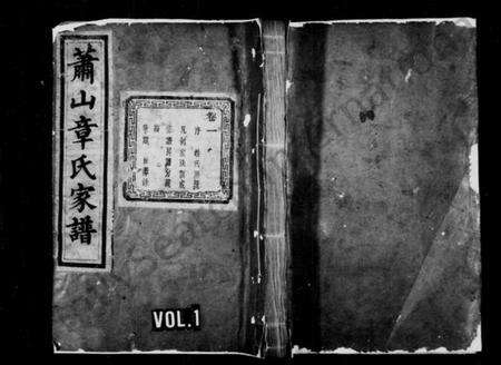 浙江章氏族谱-萧山章氏家谱 [18卷].pdf电子版预览图1