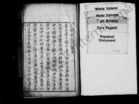 浙江章氏族谱-萧山章氏家谱 [18卷].pdf电子版预览图2