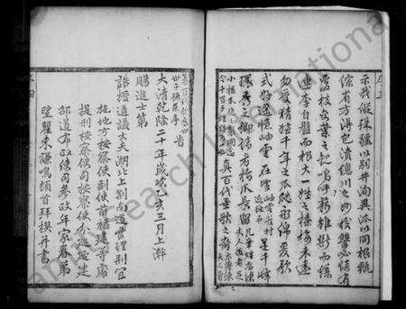 浙江章氏族谱-萧山章氏家谱 [18卷].pdf电子版预览图5