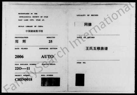 湖南王氏族谱-同德王氏五修族谱 [43卷,首1卷].pdf电子版预览图4