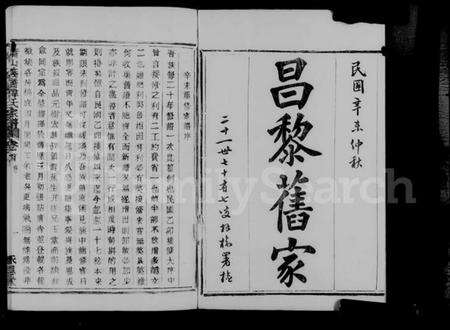 浙江韩氏族谱-萧山义桥韩氏家谱 [10卷, 首1卷].pdf电子版预览图3