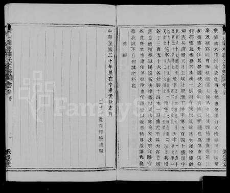 浙江韩氏族谱-萧山义桥韩氏家谱 [10卷, 首1卷].pdf电子版预览图4