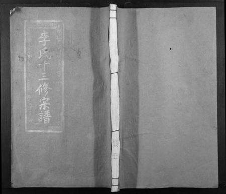 江西李氏族谱-李氏十三修宗谱[不分卷].pdf电子版缩略图