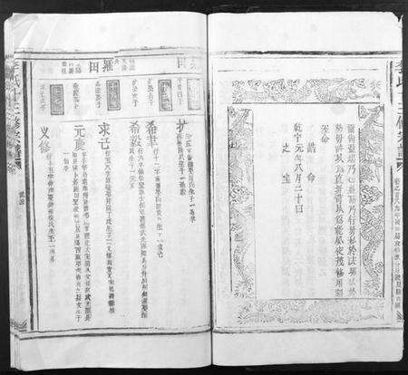 江西李氏族谱-李氏十三修宗谱[不分卷].pdf电子版预览图2