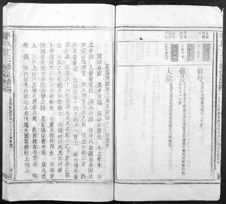 江西李氏族谱-李氏十三修宗谱[不分卷].pdf电子版预览图3