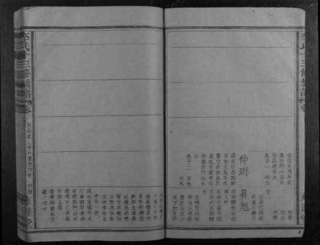 江西李氏族谱-李氏十三修族谱.pdf电子版预览图4