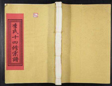 江西李氏族谱-李氏十四修宗谱[不分卷].pdf电子版缩略图