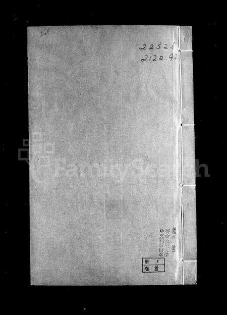 浙江何氏族谱-萧山芹沂何氏宗谱 [20卷,首1卷].pdf电子版预览图5