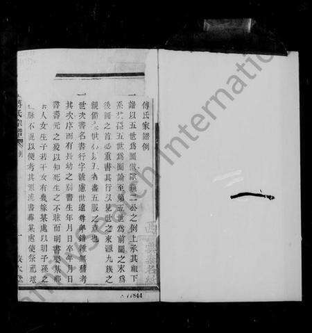 浙江傅氏族谱-萧山荷谿傅氏宗谱.pdf电子版预览图5