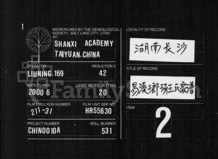 湖南王氏族谱-易溪琅琊王氏家谱 [7卷,及卷末].pdf电子版缩略图