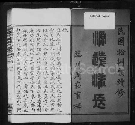 湖南王氏族谱-易溪琅琊王氏家谱 [7卷,及卷末].pdf电子版预览图2