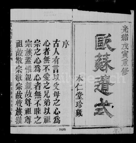 浙江华氏族谱-萧山华氏宗谱 [8卷].pdf电子版预览图5