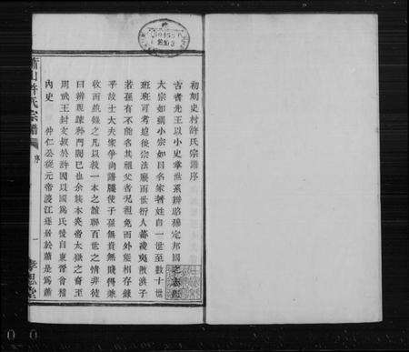 浙江许氏族谱-萧山许氏宗谱 [4卷].pdf电子版缩略图