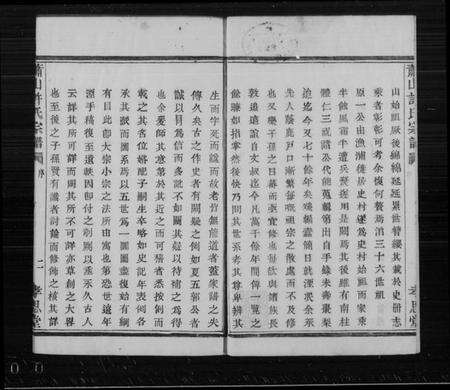 浙江许氏族谱-萧山许氏宗谱 [4卷].pdf电子版预览图1